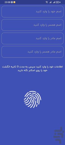 فال ابجد ازدواج با اثر انگشت - Image screenshot of android app