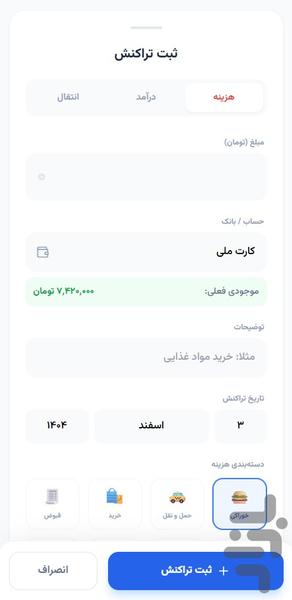 حسابداری شخصی ابرآیرون - عکس برنامه موبایلی اندروید