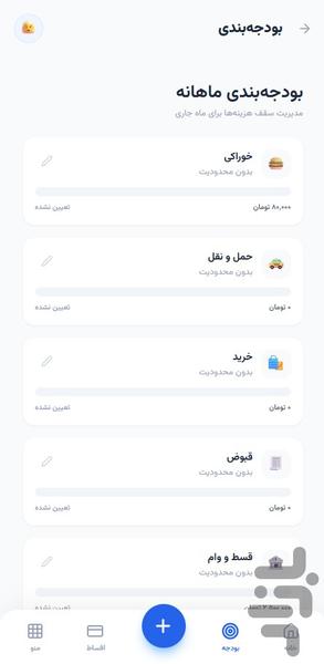 حسابداری شخصی ابرآیرون - عکس برنامه موبایلی اندروید
