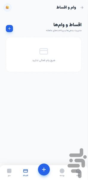حسابداری شخصی ابرآیرون - عکس برنامه موبایلی اندروید
