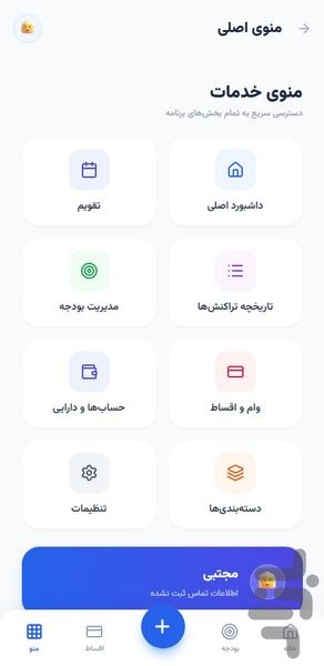 حسابداری شخصی ابرآیرون - عکس برنامه موبایلی اندروید