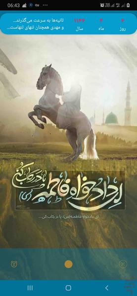 ثانیه شمار غیبت - عکس برنامه موبایلی اندروید