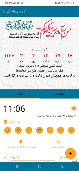 ثانیه شمار غیبت - عکس برنامه موبایلی اندروید