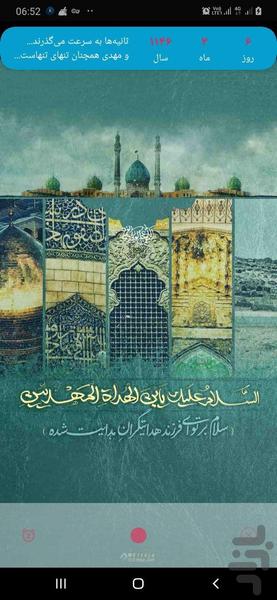 ثانیه شمار غیبت - عکس برنامه موبایلی اندروید