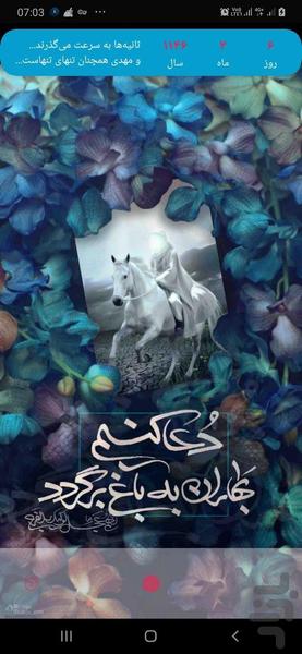 ثانیه شمار غیبت - عکس برنامه موبایلی اندروید