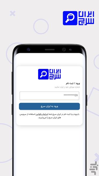 ایران سرچ - عکس برنامه موبایلی اندروید