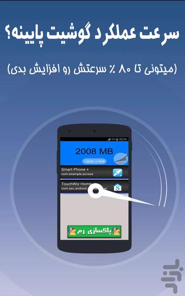 گوشی سریع + رم اضافی - عکس برنامه موبایلی اندروید