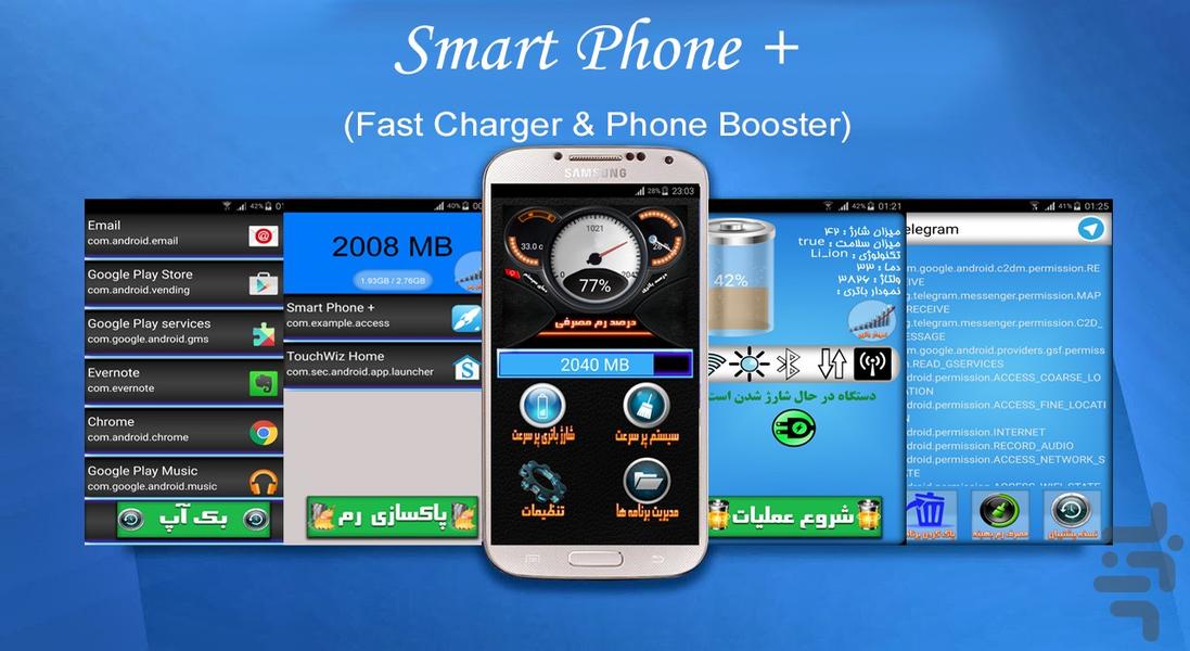 گوشی سریع + رم اضافی - عکس برنامه موبایلی اندروید
