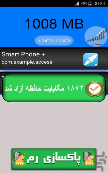 گوشی سریع + رم اضافی - عکس برنامه موبایلی اندروید