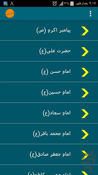 حدیث - عکس برنامه موبایلی اندروید