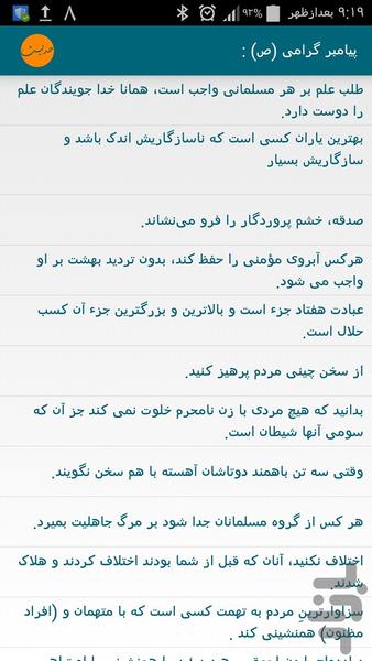 حدیث - Image screenshot of android app