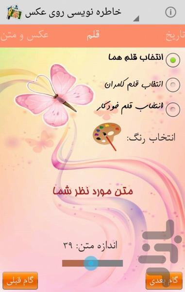 خاطره نویسی روی عکس - Image screenshot of android app