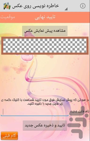 خاطره نویسی روی عکس (آپدیت) - Image screenshot of android app