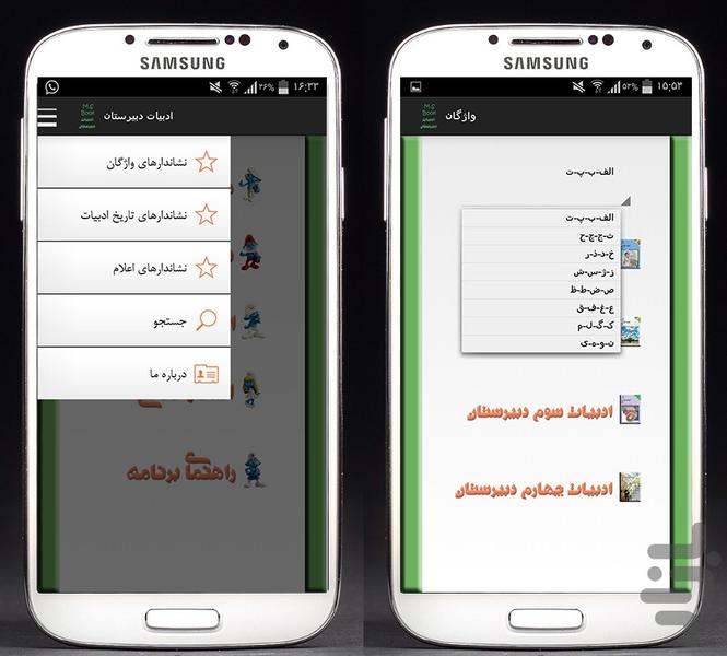 adabiyat - Image screenshot of android app