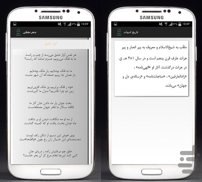 ادبیات دبیرستان - عکس برنامه موبایلی اندروید