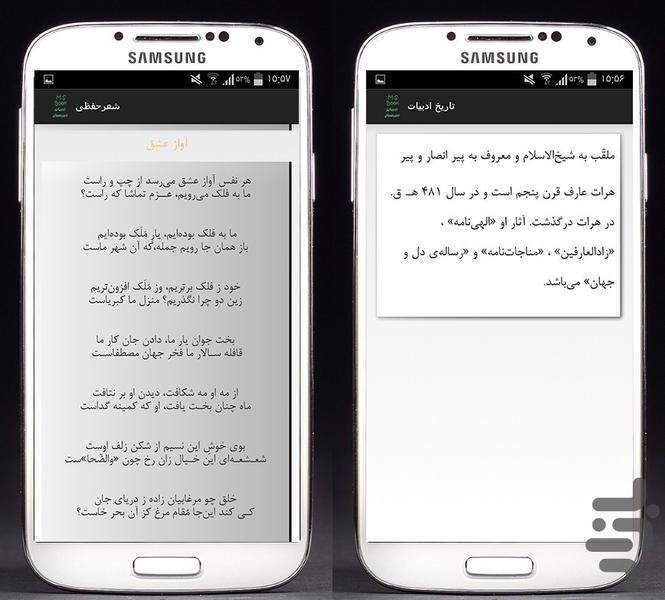 adabiat - Image screenshot of android app