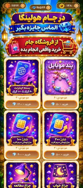 هولینگا | هم سرگرمی هم جایزه - عکس بازی موبایلی اندروید