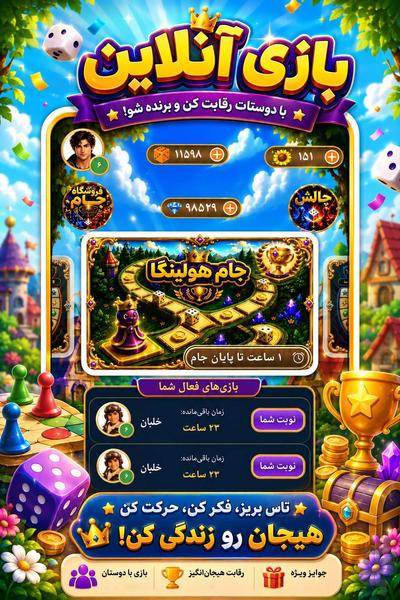 هولینگا | هم سرگرمی هم جایزه - عکس بازی موبایلی اندروید