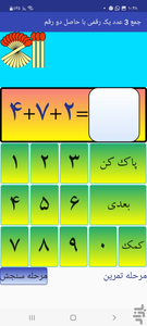 مجموعه تمرینات-جمع-تفریق- پایه اول - Image screenshot of android app