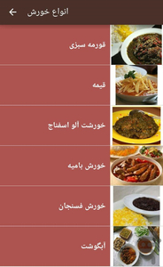 غذای ایرانی - Image screenshot of android app