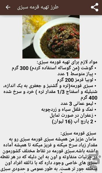 دستور آشپزی ایرانی - عکس برنامه موبایلی اندروید