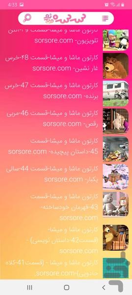 Sorsore Videos - Image screenshot of android app