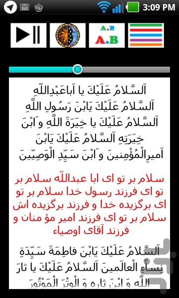 زیارت عاشورا - Image screenshot of android app