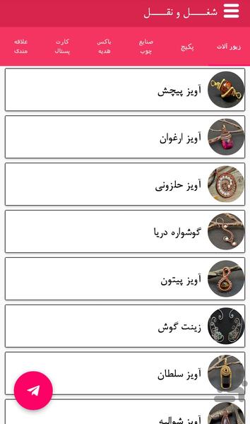 شغل و نقل - عکس برنامه موبایلی اندروید