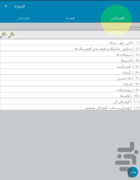 فیروزه - عکس برنامه موبایلی اندروید