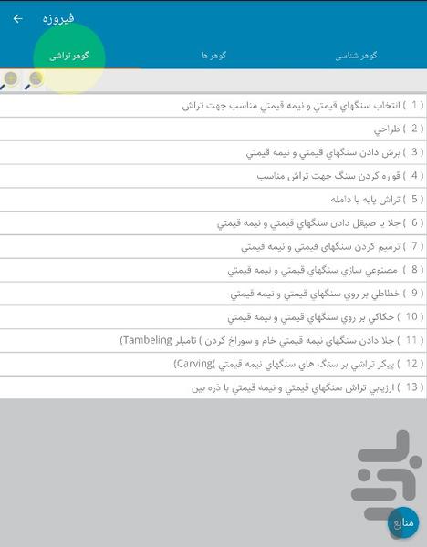 فیروزه - عکس برنامه موبایلی اندروید