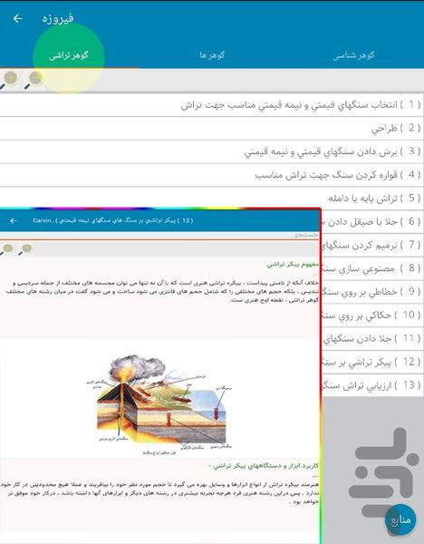 فیروزه - عکس برنامه موبایلی اندروید