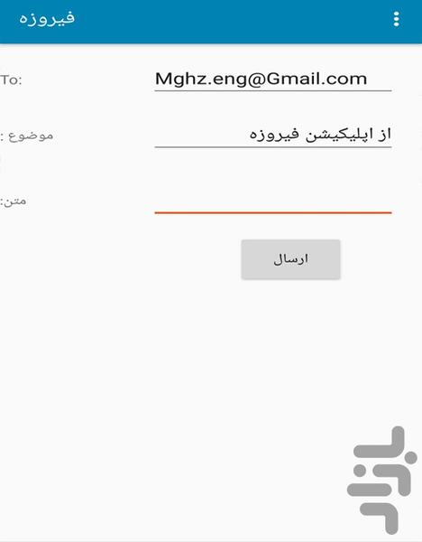 فیروزه - عکس برنامه موبایلی اندروید