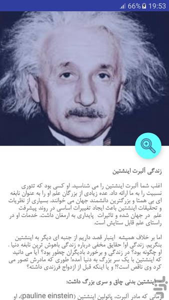دانشمندان - عکس برنامه موبایلی اندروید