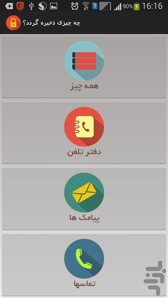 آسان بکآپ - Image screenshot of android app