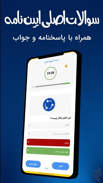 ازمون ایین نامه اصلی 1404 (رایگان) - Image screenshot of android app