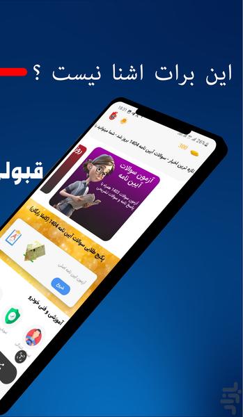 ازمون ایین نامه اصلی 1404 (رایگان) - Image screenshot of android app