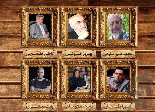 Iranian successful persons - Image screenshot of android app