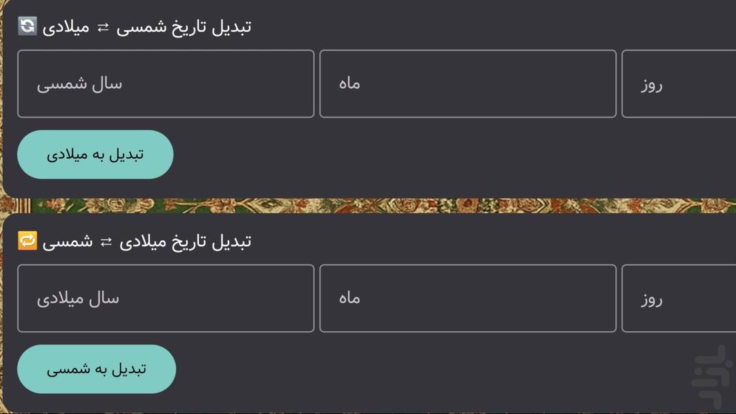 تبدیل تاریخ و محاسبه سن - عکس برنامه موبایلی اندروید
