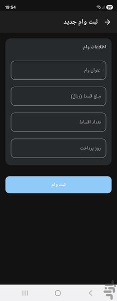 مدیریت قسط و وام (یادآور هوشمند) - عکس برنامه موبایلی اندروید