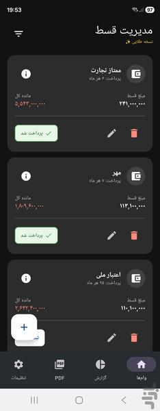 مدیریت قسط و وام (یادآور هوشمند) - عکس برنامه موبایلی اندروید