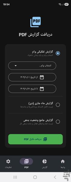 مدیریت قسط و وام (یادآور هوشمند) - عکس برنامه موبایلی اندروید