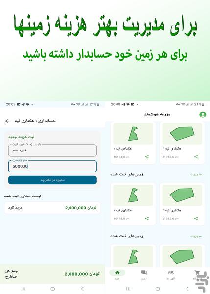 مزرعه هوشمند - عکس برنامه موبایلی اندروید