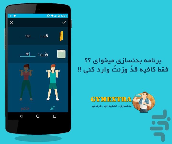 GymExtra (برنامه بدنسازی میخوای؟؟) - عکس برنامه موبایلی اندروید