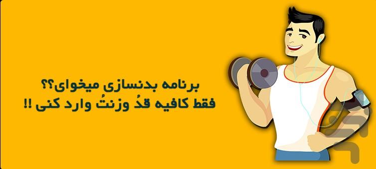 GymExtra (برنامه بدنسازی میخوای؟؟) - عکس برنامه موبایلی اندروید