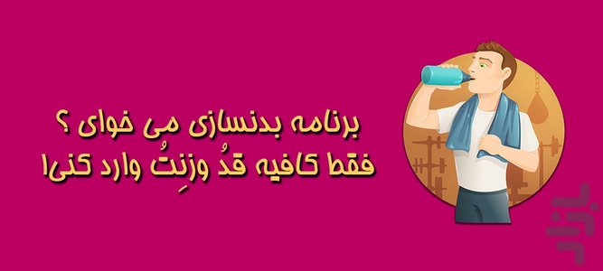 برنامه بدنسازی - Image screenshot of android app