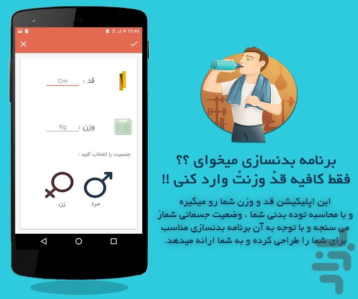 برنامه بدنسازی - Image screenshot of android app