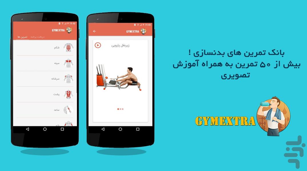 برنامه بدنسازی - عکس برنامه موبایلی اندروید