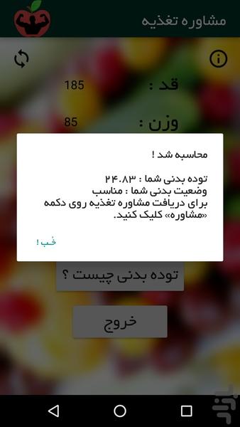 مشاوره تغذیه ای - Image screenshot of android app