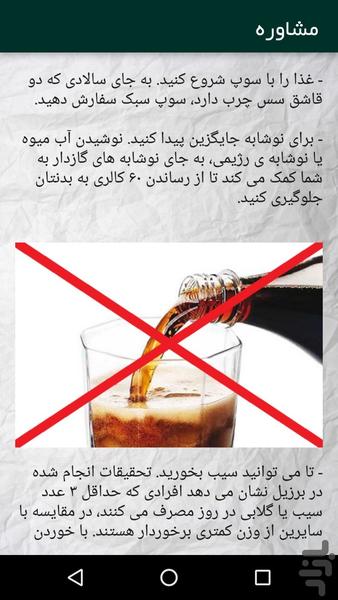 مشاوره تغذیه ای,قدُ وزنتُ وارد کن! - Image screenshot of android app