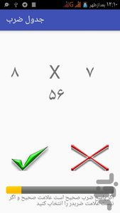 multiplication table - Image screenshot of android app